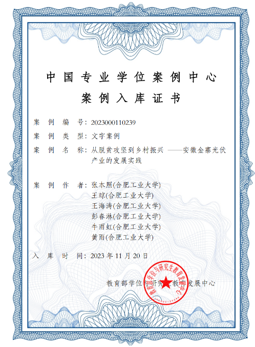  我院师生三项案例成果收录“中国专业学位案例中心” 案例库
