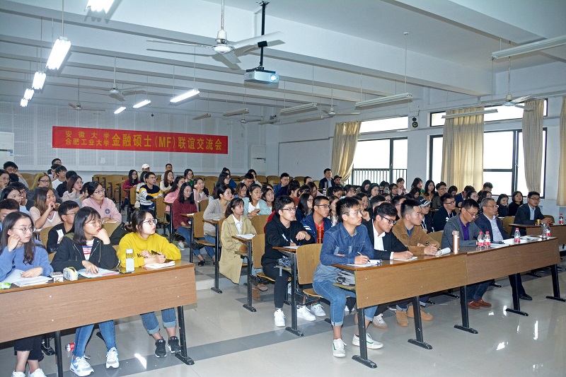 我中心硕士研究生与安徽大学金融硕士举办联谊交流会